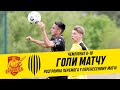 U-19. ІНГУЛЕЦЬ – РУХ. ГОЛИ МАТЧУ