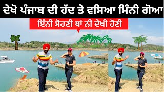 ਪੰਜਾਬ ਦੀ ਹੱਦ ਤੇ ਵਸਿਆ ਗੋਆ Mini Goa in Punjab । Punjabi Travel Couple | Punjab Tour | Ripan Khushi