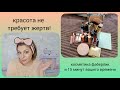 МАКИЯЖ КОСМЕТИКОЙ FABERLIC / ФАВОРИТЫ ДЕКОРАТИВНОЙ КОСМЕТИКИ И КИСТИ ФАБЕРЛИК