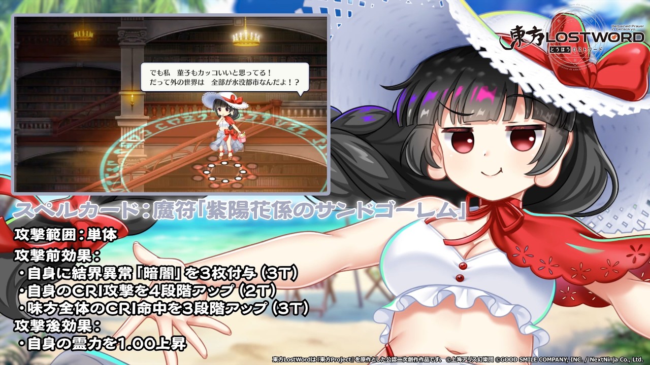 東方LostWord】海で隆盛した魔法地蔵 矢田寺成美 紹介動画 - YouTube