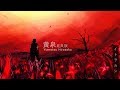 【Itowokashi】Yomotsu Hirasaka (黄泉比良坂)【English Sub Lyric Video】