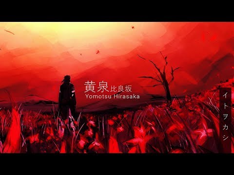 【Itowokashi】Yomotsu Hirasaka (黄泉比良坂)【English Sub Lyric Video】