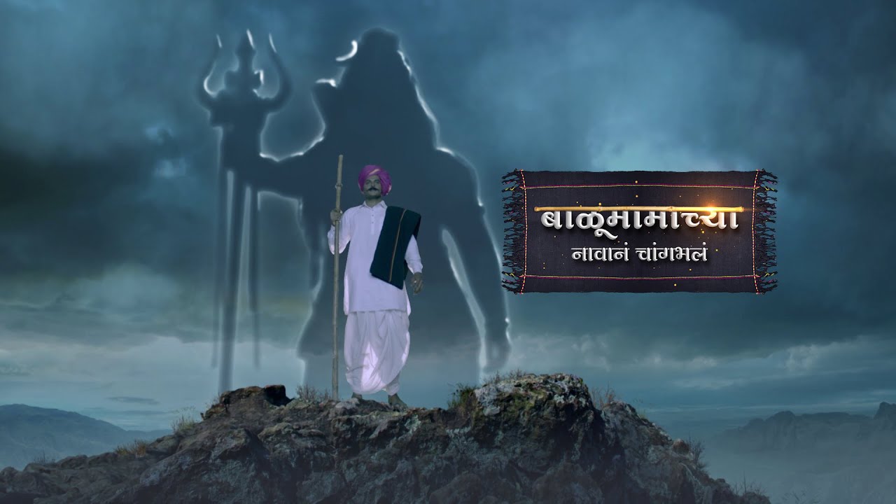 Balumama Chya Navana Changbhala  Title track lyrical  Ashadhi Ekadashi