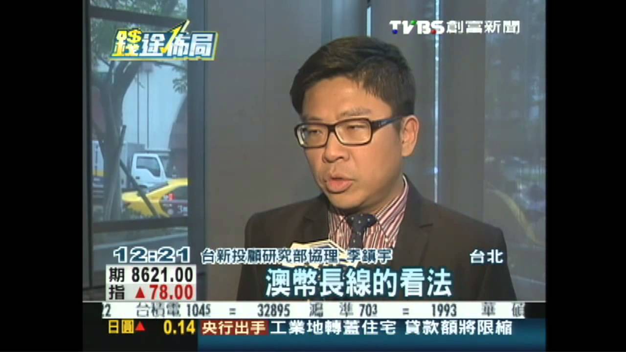 創富新聞-澳幣、日圓明年看貶？　減碼降風險
