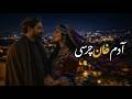 آدم خان چرسی Adam Khan Charsi Pashto Song آدم خان چرسی Adam Khan Charsi Pashto Song