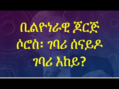 ቪዲዮ: ጆርጅ ሚካኤል ቆጵሮስ ነበር?