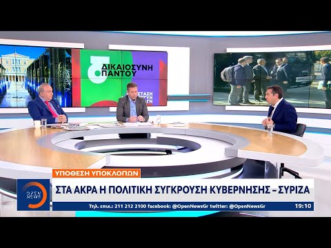 Υποκλοπές: Στα άκρα