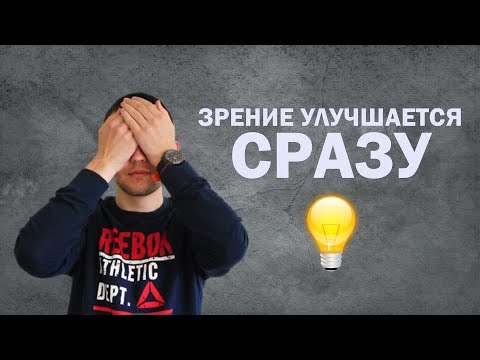 Пальминг - Самое Действенное Упражнение Для Улучшения Зрения Вдаль. Подробная инструкция выполнения