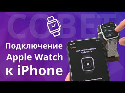 Как подключить Apple watch к iPhone и создать пару с Apple Watch? Настройка apple watch 5.