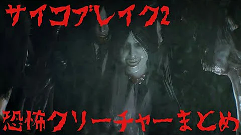 サイコブレイク2 タティアナ 正体 サイコブレイク2 タティアナ 正体