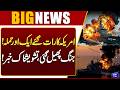 Breaking: Midnight US Strike Raises Global Tensions  | Irani Ship Destroyed | Dunya News