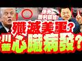 伊朗擊落美軍戰機事件