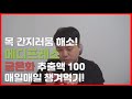 메디프레소 금은화 추출액 100으로 목 간지러움 해소하기!