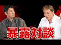 【吉野敏明】よしりんの暴露対談がヤバすぎた！