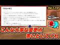 【Ver.1.7.0】アプデ内容を見て「くさあんチェック」を実施するNX☆くさあん【切り抜き】【マリオカート ワールド】