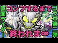 【コトダマン】仮面ライダーコラボ第2弾ガチャ、コンプするまで終われま∞【ゆっくり実況】