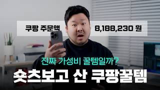 쿠팡 필수템 TOP10, 실제 사용 후기 대공개