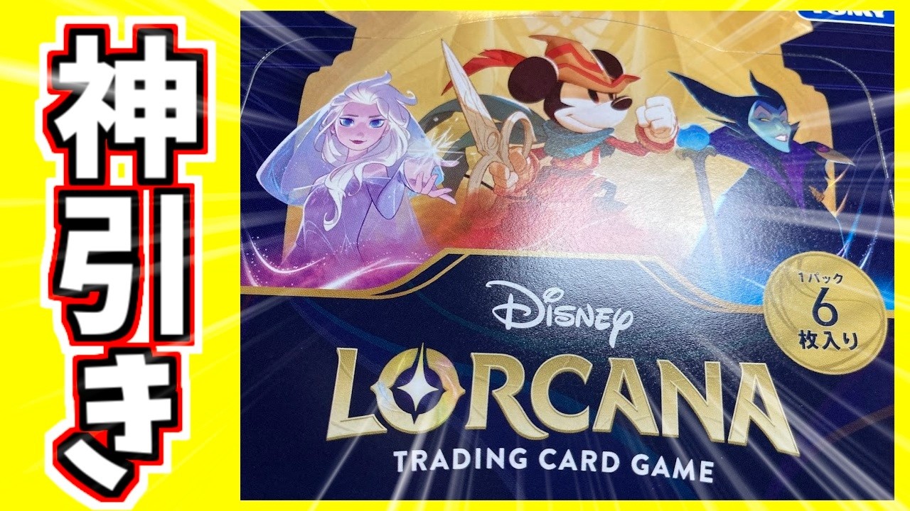 The beginning of the Lorcana story left behind by a reseller: A