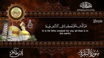 سورة البقرة كاملة Surat Al_Baqarah|| المصحف المرتل|| بصوت القارئ أنس طاهر