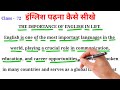 English padhna kaise sikhe | अंग्रेजी पढ़ना कैसे सीखे | english padhna kaise sikhe - Class 72