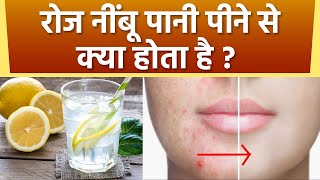 रोज नींबू पानी पीने से क्या होता है | Roj Nimbu Pani Peene Se Kya Hota Hai | Boldsky screenshot 2