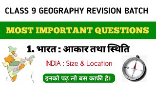 Class 9 SSt Most Important Questions Geography Ch.1 India Size & Location Bharat Aakar Most Imp. MCQ