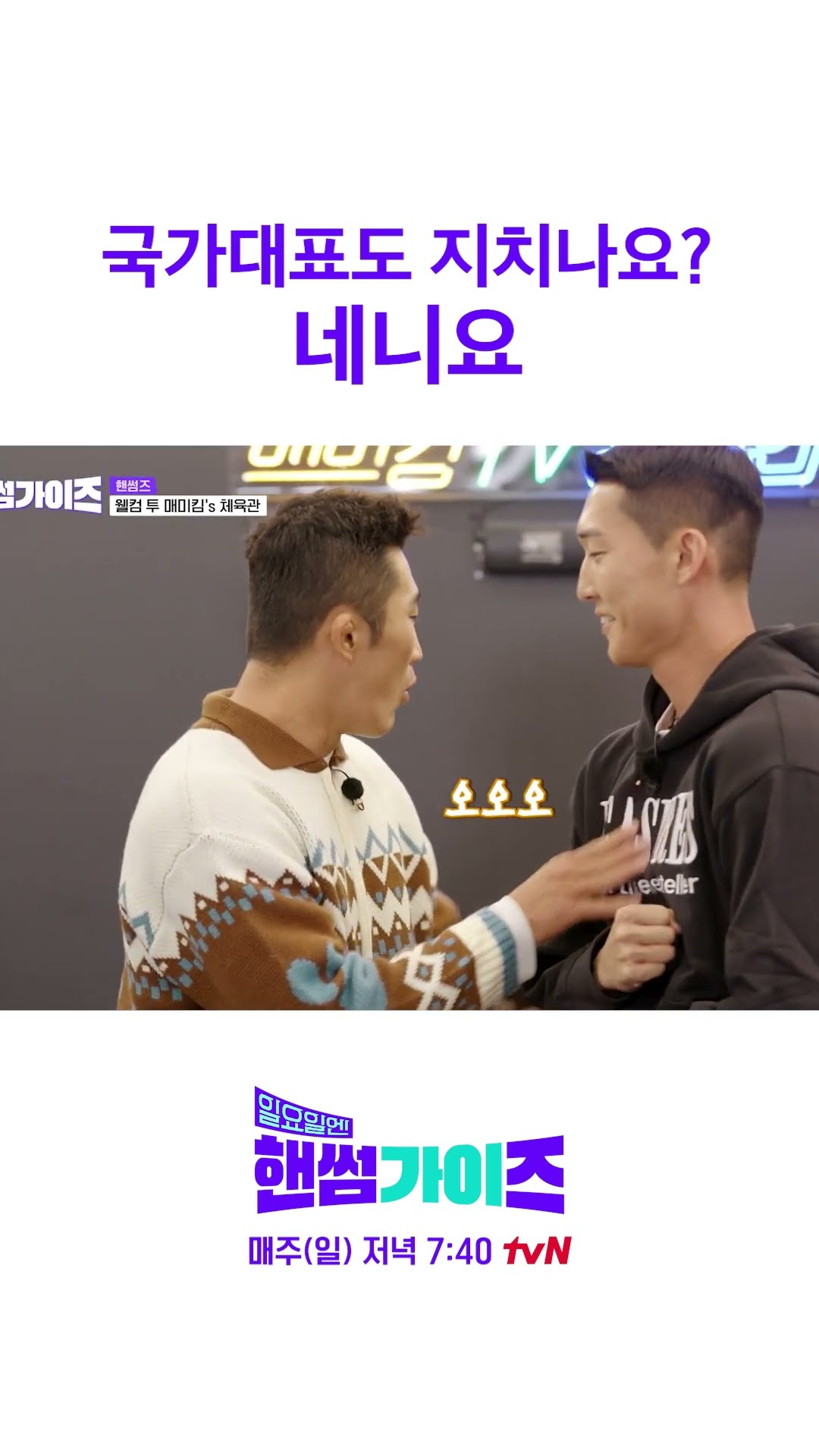 사람인데 당연하지~ #일요일엔핸썸가이즈
