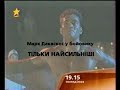 ICTV, 02.11.2002 рік. Реклама та анонси