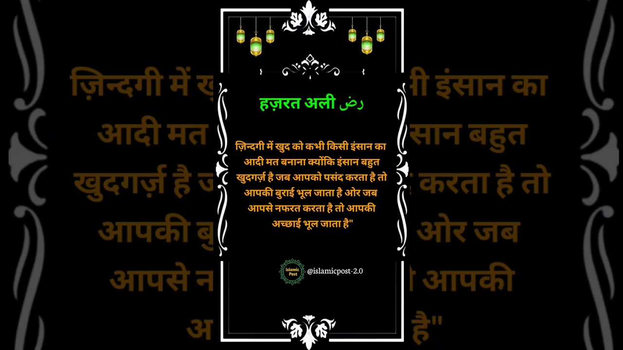 हज़रत अली फ़र्माते हे 