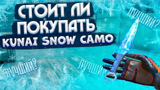 Kunai Snow Camo Gameplay | Standoff 2