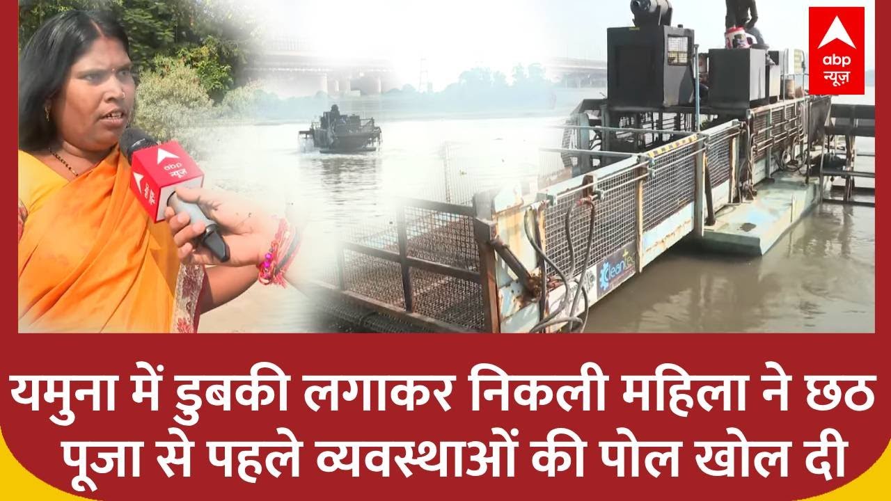 Chhath Puja 2025: कैमरे में कैद ITO घाट का नजारा छठ व्रतियों को दंग कर देगा  | ABP NEWS