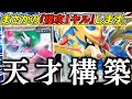 【え?】まさかの『ブジンザシアン』爆誕!!!ダメカンばら撒きがズルすぎて、簡単に2面取りを狙えます!!!【ホップのザシアンex・テツノブジン】【vsドラパルト】