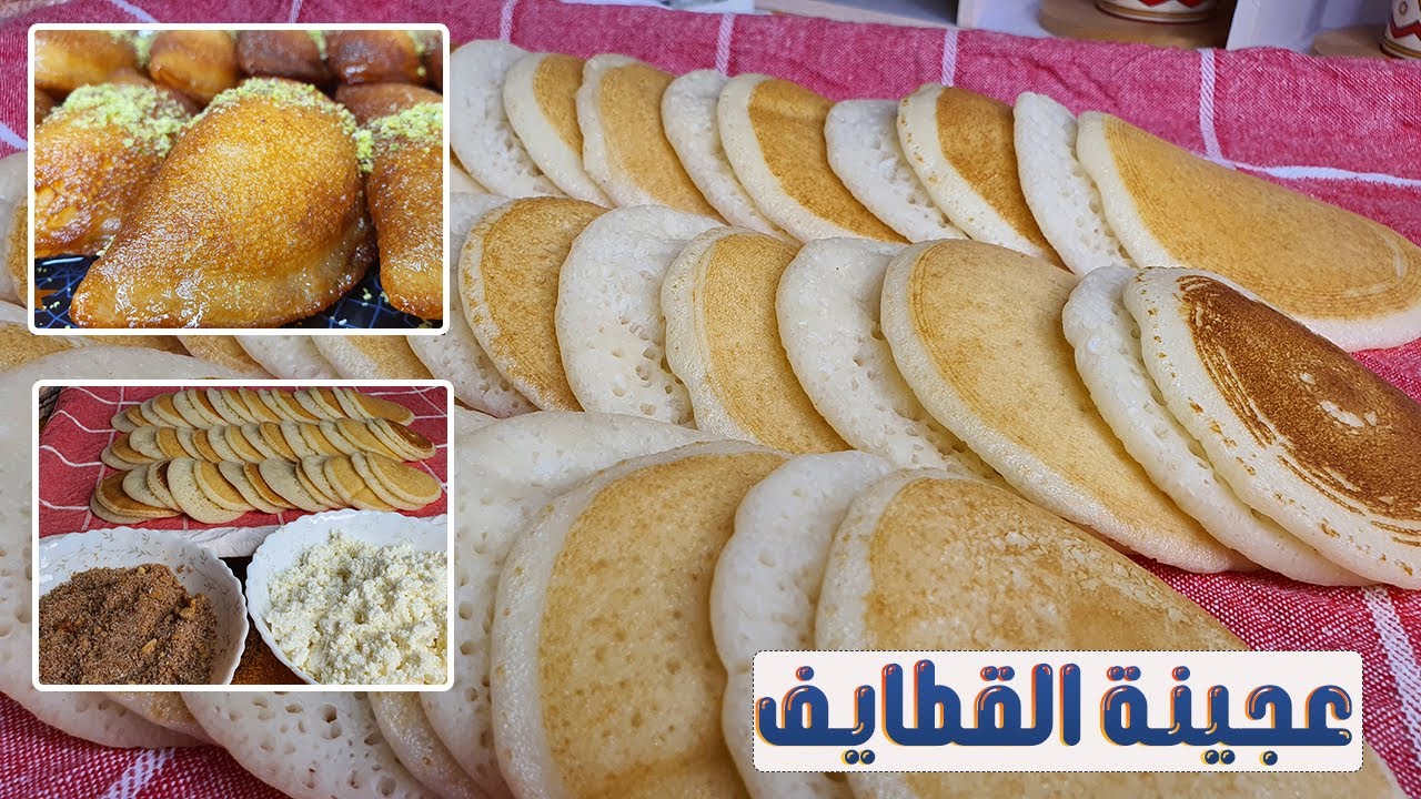 عجينة القطايف المنزليه وصفة رمضانيه بامتياز بحشوتين مختلفتين سهله ولذيذه👍👍