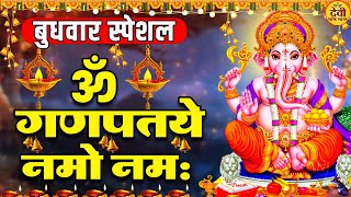 बुधवार स्पेशल : गणेश मंत्र -Ganesh Mantra : ॐ गं गणपतये नमो नम : Om Gan Ganpataye Namo Namah