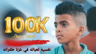 أغنية )نفسية تعبانه في غزة طفرانه)2022 بصوت الفنان كرم محمد اسهيجان #غزة كلمات الفنان محمد شاكر