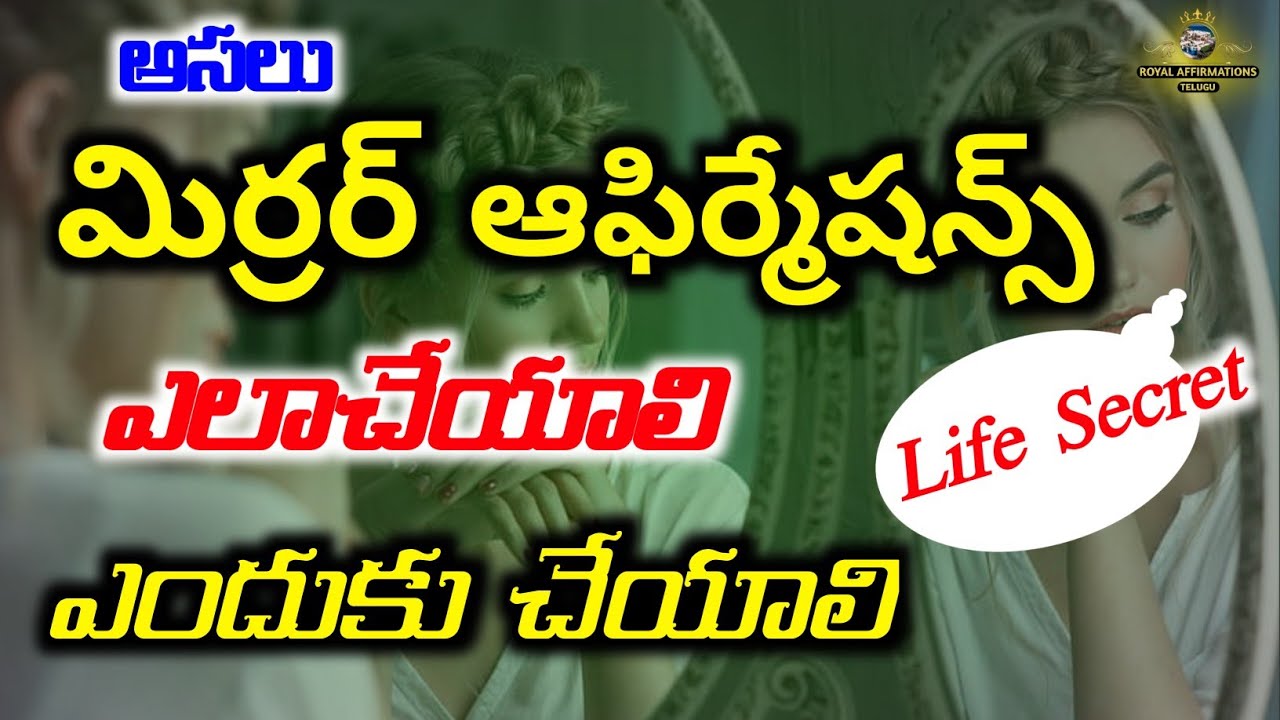 How to do mirror affirmations | uses of Mirror affirmations | mirror work affirmations in telugu