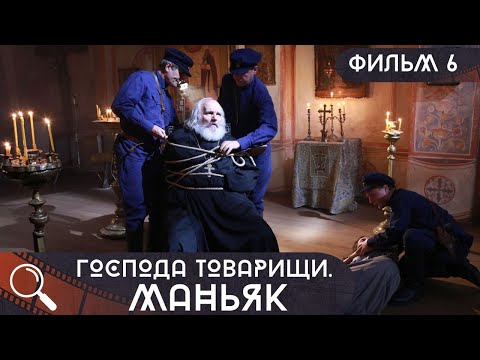 ЕЕ УБИЛИ НОЖОМ В СЕРДЦЕ,А НА ЛИЦЕ НАРИСОВАЛИ МАСКУ КРОВЬЮ!  Господа Товарищи.Маньяк! ФИЛЬМ 6