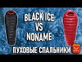 Теплые пуховые спальники с Алиэкспресс Noname VS Black Ice G1000 спальный мешок зимний