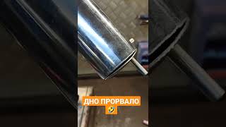 Дно прорвало на самогонном аппарате часть 1