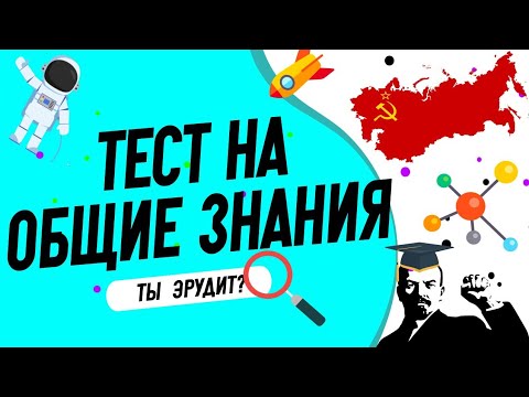 Video: Istorija trivia