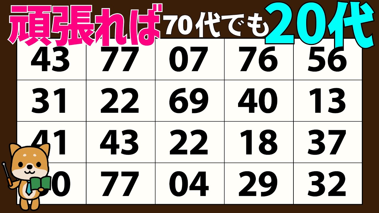 同じ数字を3組探せ！　脳の活性化！　#270      脳トレ　数字探し