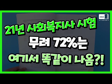 시대 책(Check)｜ <strong>사회복지사1급</strong> 준비, 태풍처럼 강력한 교재로!｜<strong>사회복지사1급</strong>,기출문제,해설,예상문제,교재,시험,난이도,모의고사,독학,강의,인강,취업