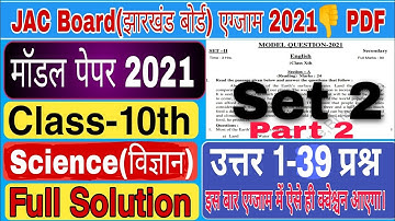 JAC Board Class 10th Set 2 Model Question Paper 2021 Science  Solution ||JAC Board Model Question