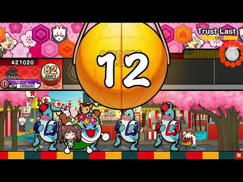 【太鼓の達人】Trust・Last むずかしい 全良
