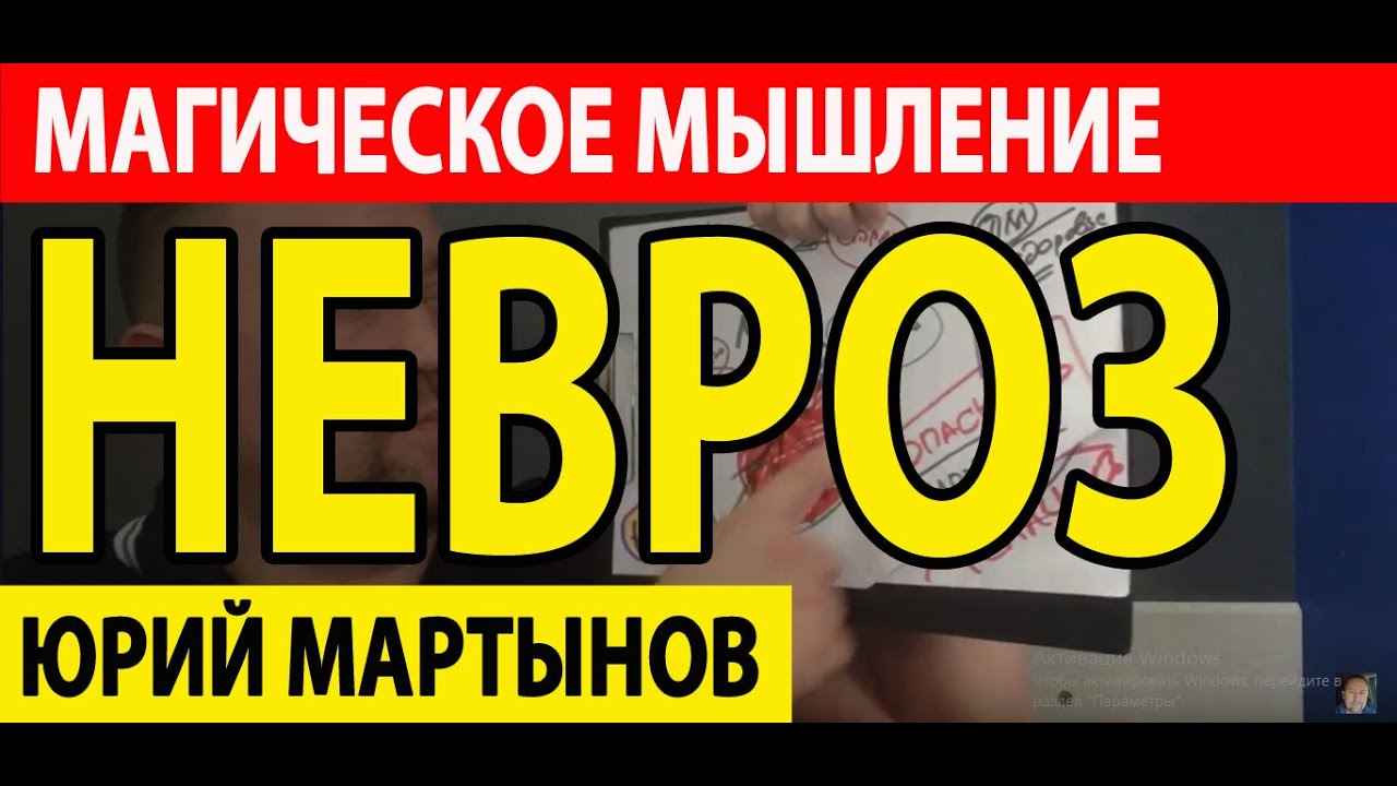 Магическое мышление как избавиться при неврозе | Магическое мышление ...