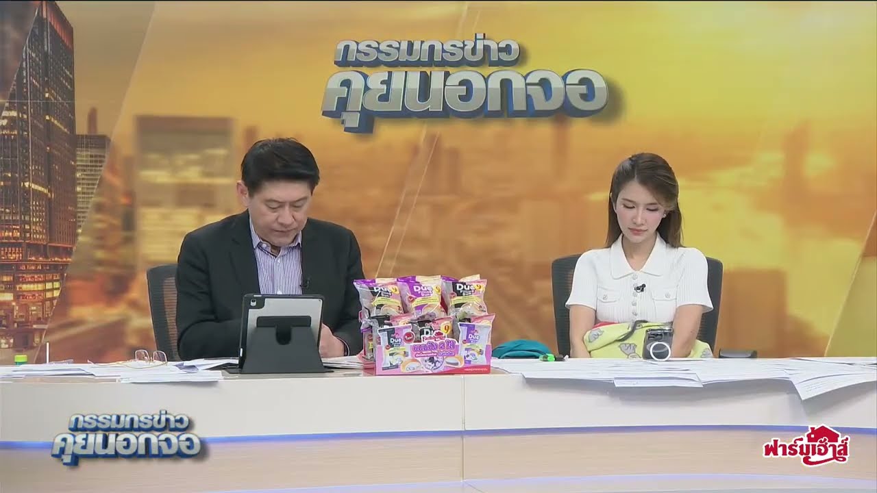 Live "กรรมกรข่าว คุยนอกจอ"  3 กันยายน 2567