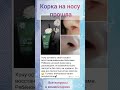Корка в носу не проблема нос болячки