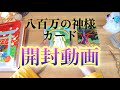 オラクルカード開封動画