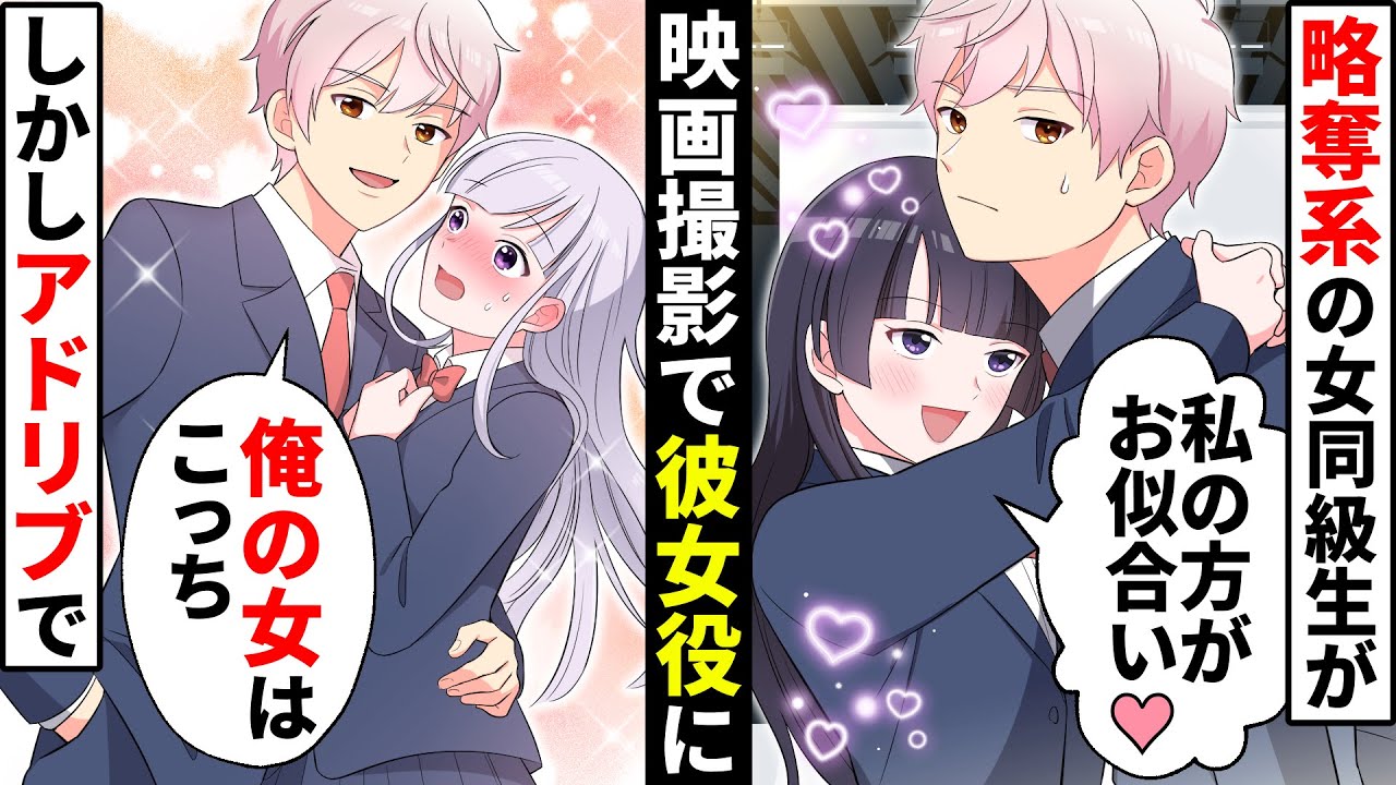 貧乏少女の彼氏を奪うDQN同級生が映画撮影で「アンタの彼と恋人役♡」→しかし悲しすぎる末路【ソプラノ漫画】【漫画】【マンガ動画】