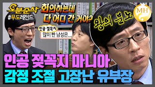 유부장 감정 기복 마치 내 주식ㅎ 다혈질 유부장 모음 | 무한도전⏱오분순삭 MBC120114방송